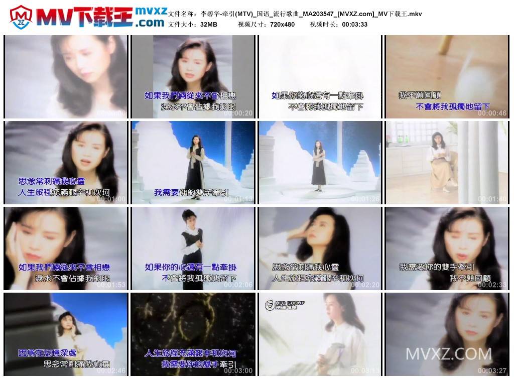 李碧华-牵引(MTV)_国语_流行歌曲_MA203547